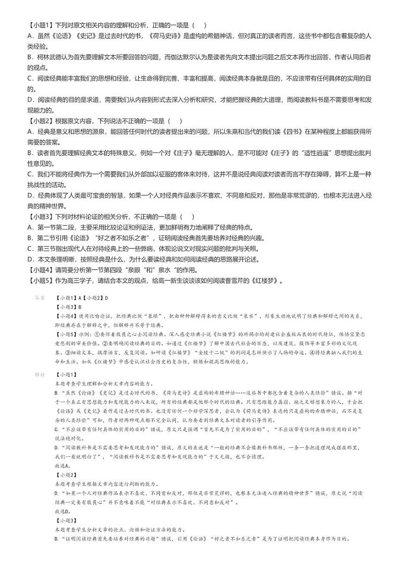 [语文]2024～2025学年8月湖北高三上学期月考语文试卷(重点高中智学联盟)(原题版+解析版)02