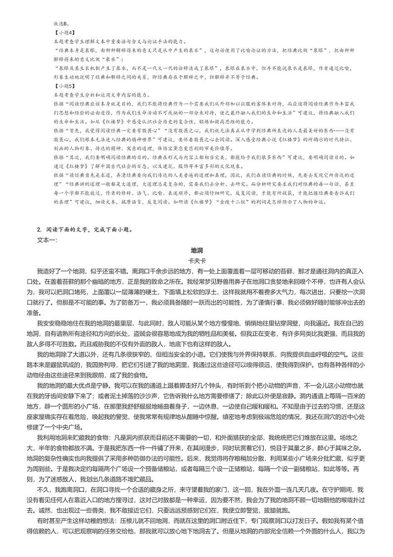 [语文]2024～2025学年8月湖北高三上学期月考语文试卷(重点高中智学联盟)(原题版+解析版)03