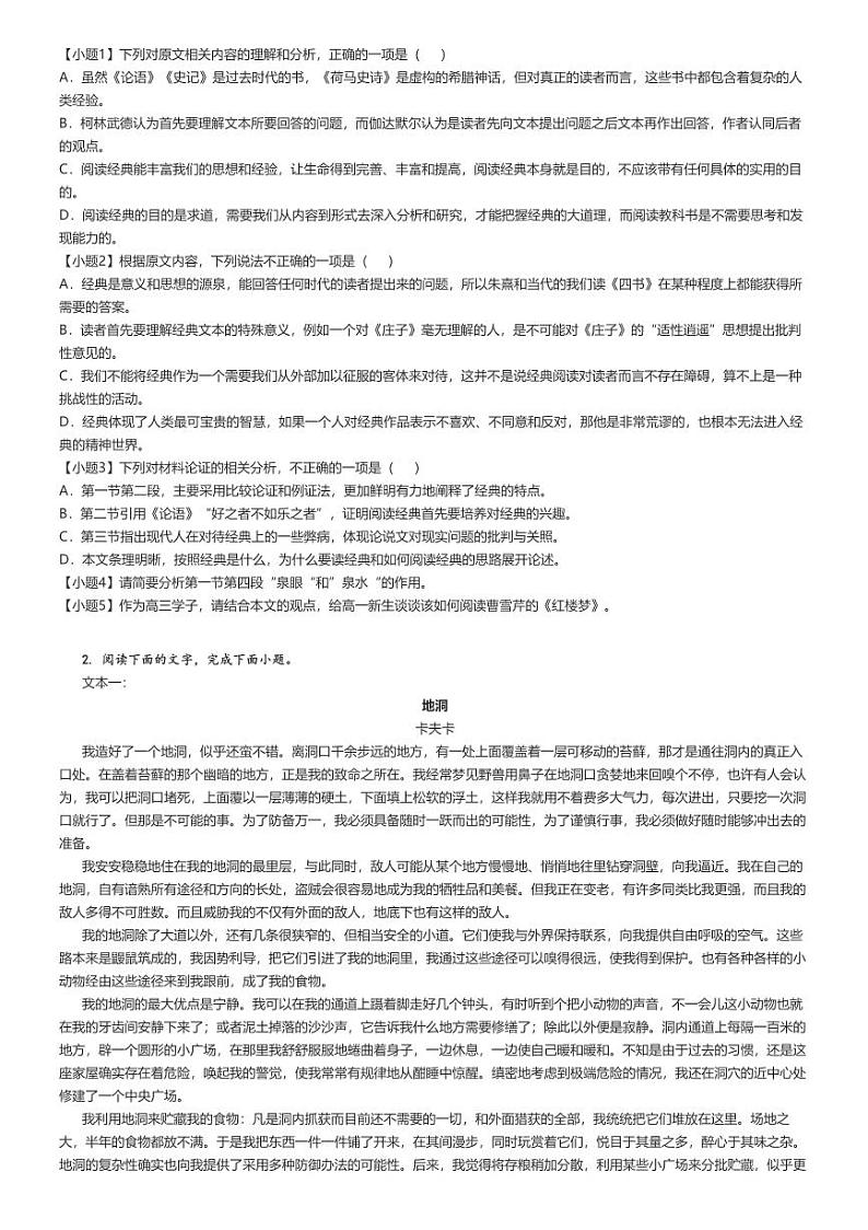 [语文]2024～2025学年8月湖北高三上学期月考语文试卷(重点高中智学联盟)(原题版+解析版)02