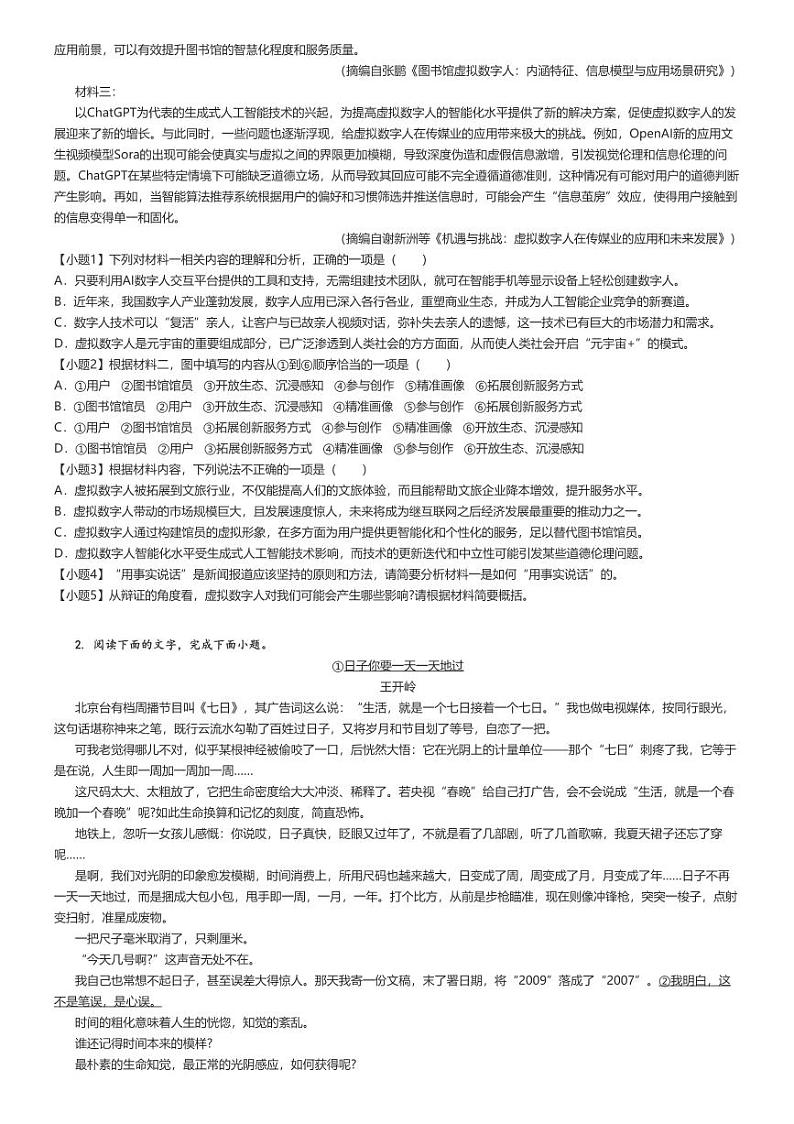 [语文]2024～2025学年贵州贵阳高三上学期开学考试语文试卷(8月)(原题版+解析版)02