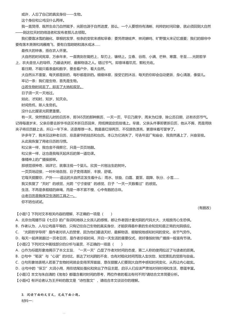 [语文]2024～2025学年贵州贵阳高三上学期开学考试语文试卷(8月)(原题版+解析版)03