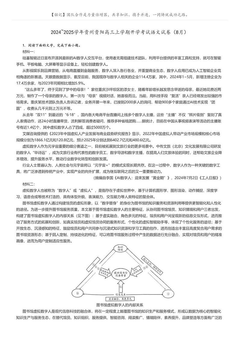 [语文]2024～2025学年贵州贵阳高三上学期开学考试语文试卷(8月)(原题版+解析版)01