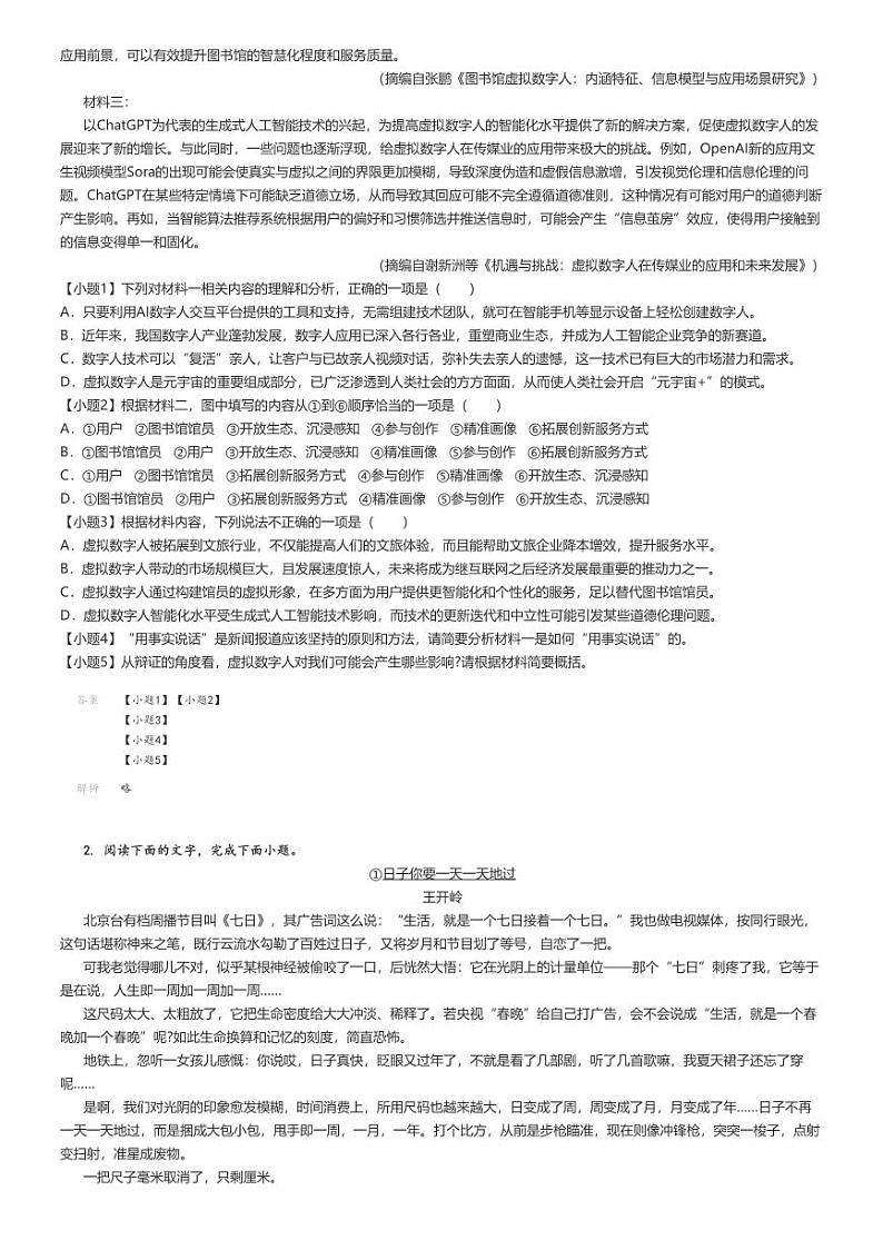 [语文]2024～2025学年贵州贵阳高三上学期开学考试语文试卷(8月)(原题版+解析版)02