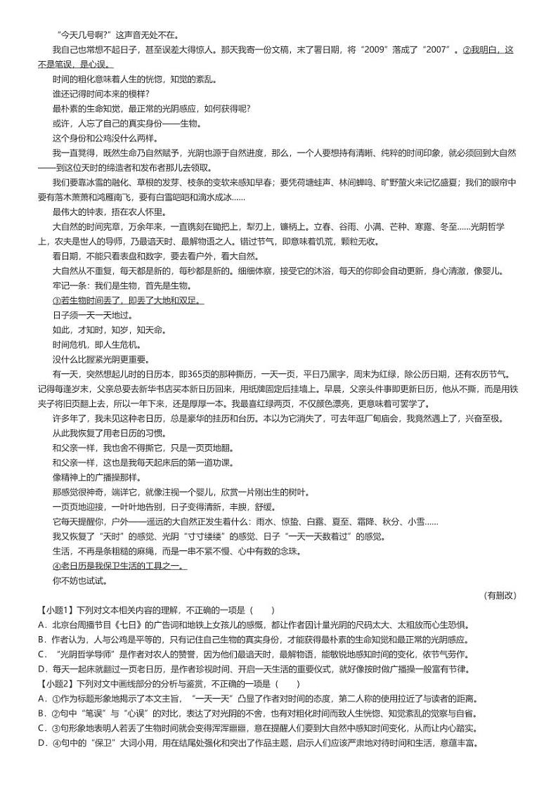 [语文]2024～2025学年贵州贵阳高三上学期开学考试语文试卷(8月)(原题版+解析版)03