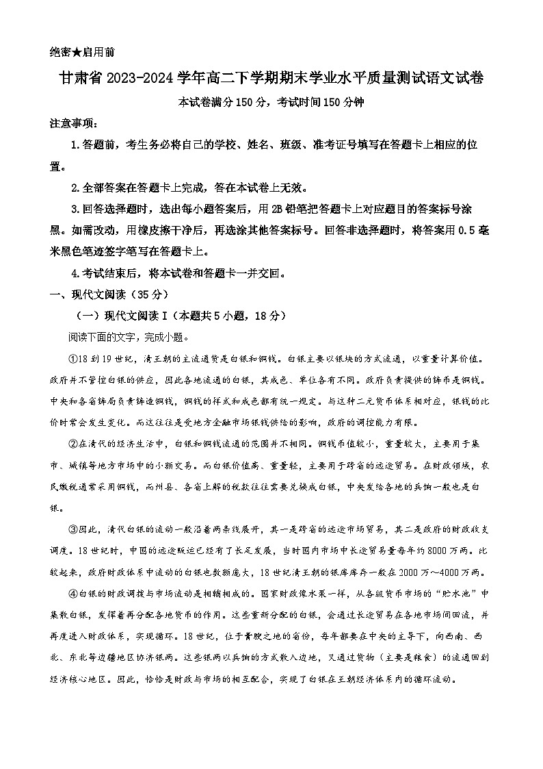 甘肃省2023-2024学年高二下学期期末学业水平质量测试语文试卷（原卷版+解析版）01