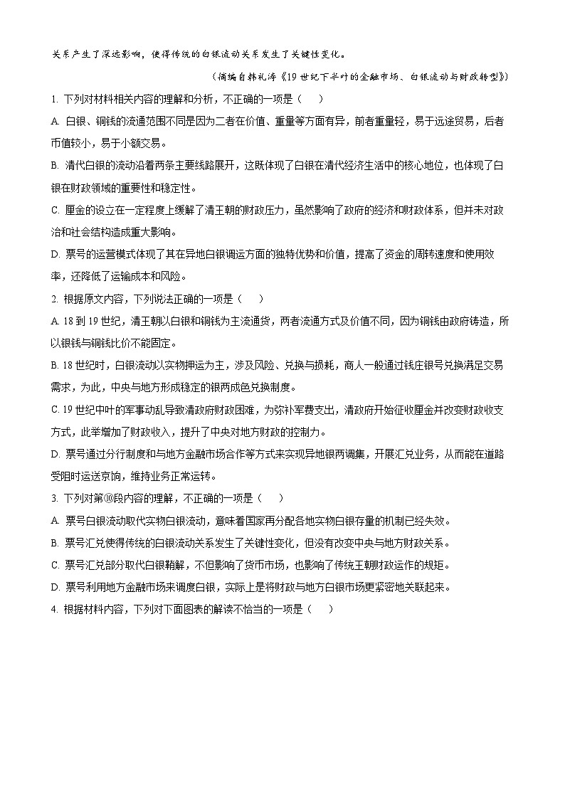 甘肃省2023-2024学年高二下学期期末学业水平质量测试语文试卷（原卷版+解析版）03