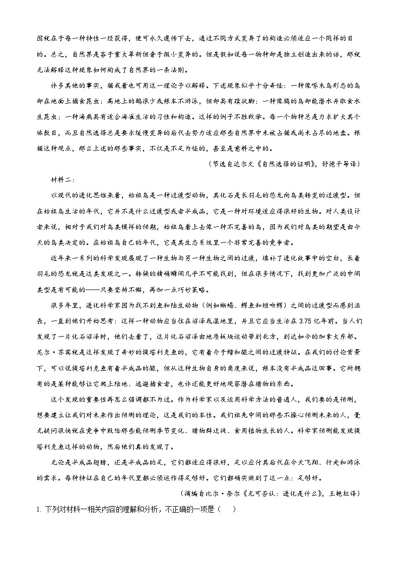 2025届广东省惠州市高三第一次调研考试语文试题（原卷版+解析版）02