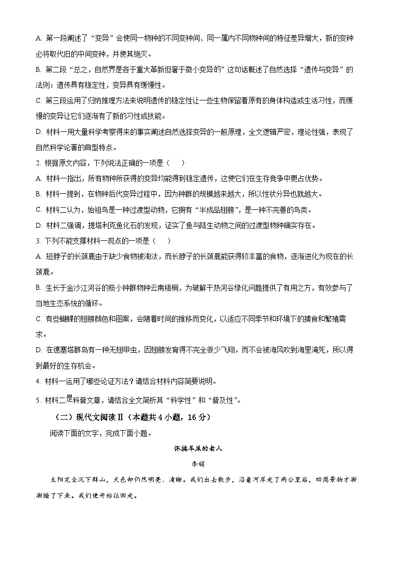 2025届广东省惠州市高三第一次调研考试语文试题（原卷版+解析版）03