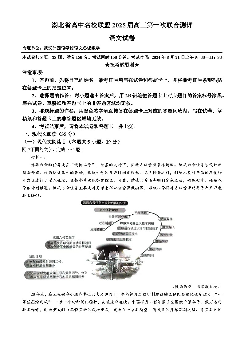 湖北省高中名校联盟2024-2025学年高三上学期8月第一次联合测评语文试题(无答案)01