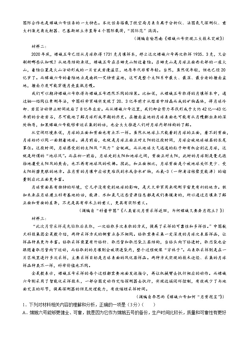 湖北省高中名校联盟2024-2025学年高三上学期8月第一次联合测评语文试题(无答案)02