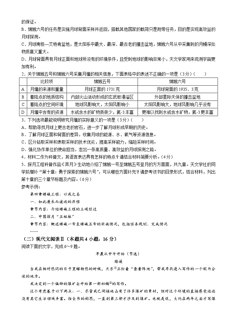 湖北省高中名校联盟2024-2025学年高三上学期8月第一次联合测评语文试题(无答案)03