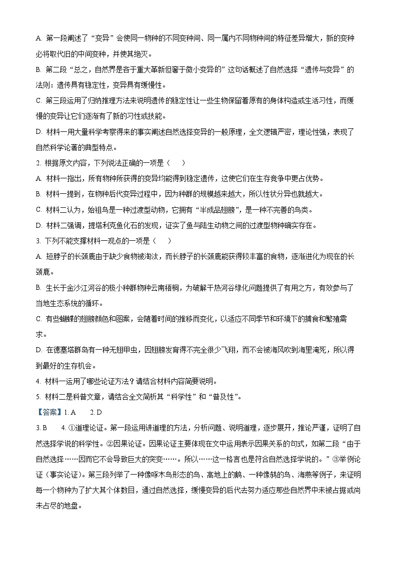 2025届广东省惠州市高三第一次调研考试语文试题（解析版）03