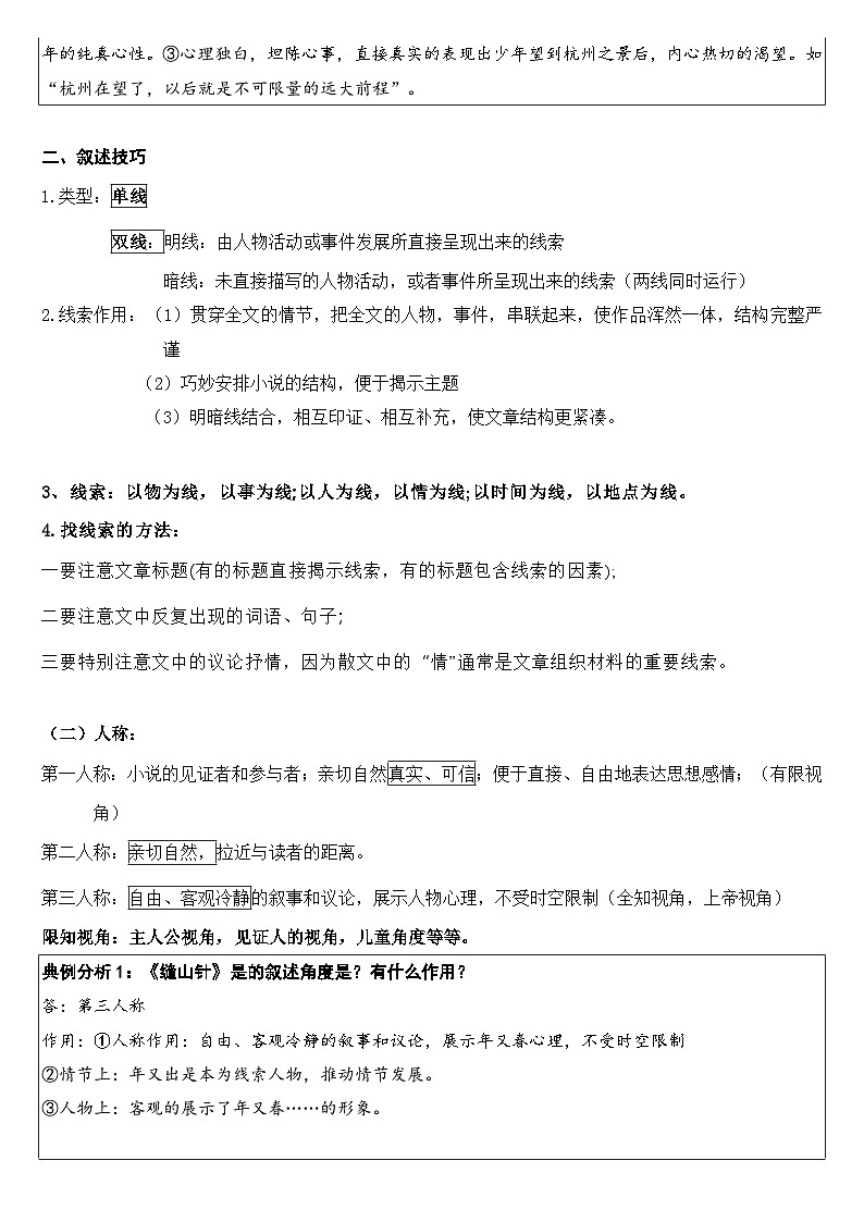 2025届高考语文专题复习：小说考点典例分析与答题技巧（含练习题及答案）第2页