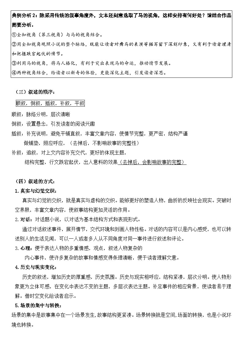 2025届高考语文专题复习：小说考点典例分析与答题技巧（含练习题及答案）第3页