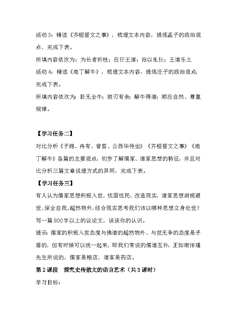 统编版高中语文必修下册第一单元 大单元整体教学设计03