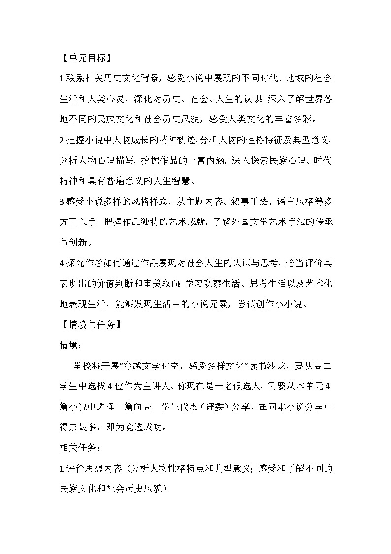 统编版高中语文选择性必修上册第三单元 大单元整体教学设计02