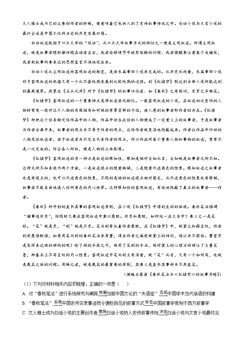 湖南省岳阳市岳阳县第一中学2023-2024学年高三下学期4月期中考试语文试题（解析版）02