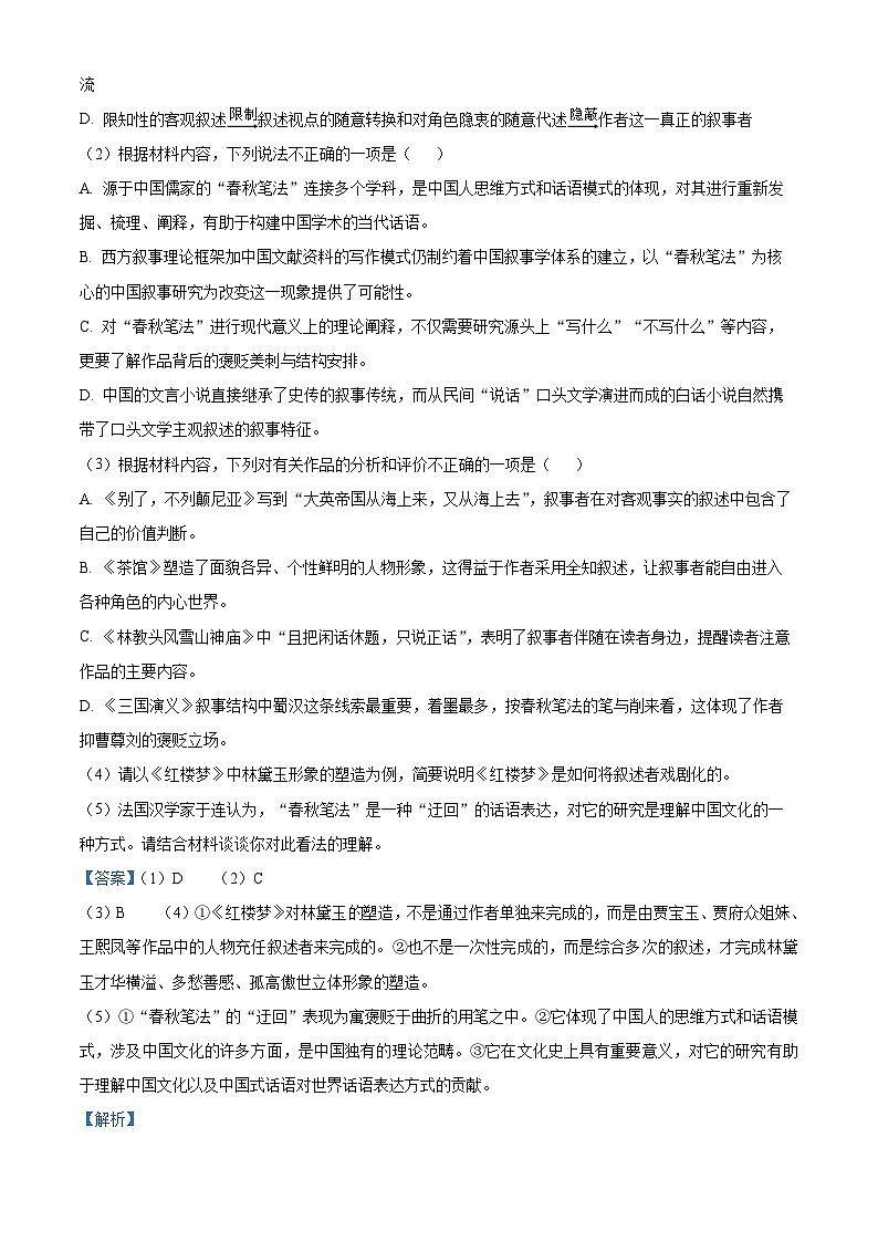 湖南省岳阳市岳阳县第一中学2023-2024学年高三下学期4月期中考试语文试题（解析版）03
