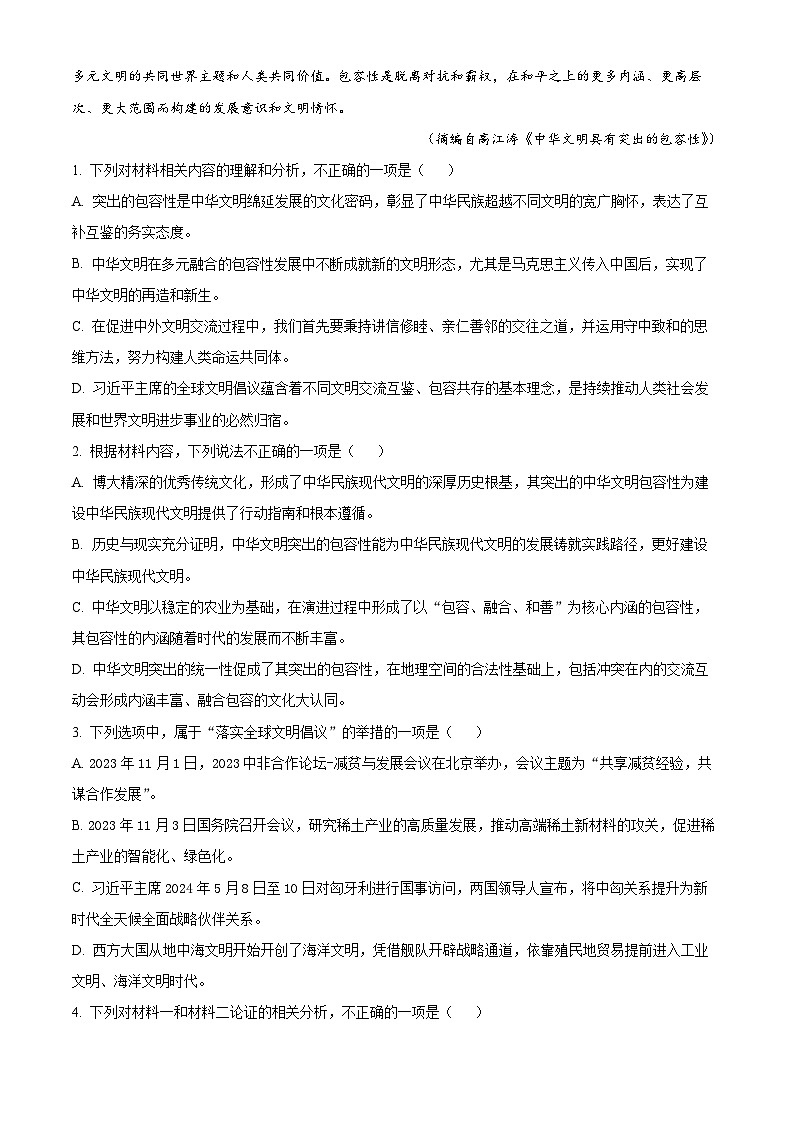 广东省云浮市2023-2024学年高一下学期期末考试语文试题（解析版）第3页