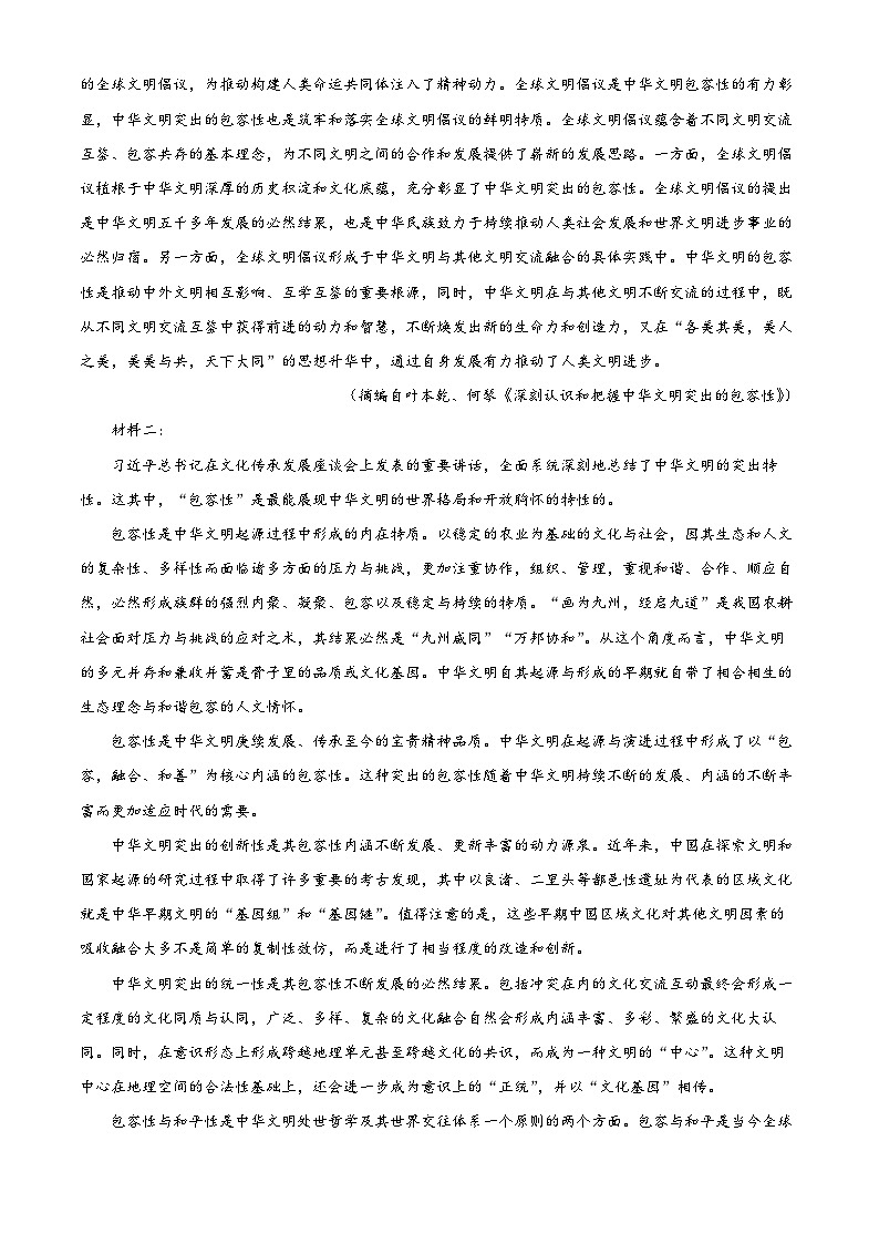 广东省云浮市2023-2024学年高一下学期期末考试语文试题（原卷版）第2页