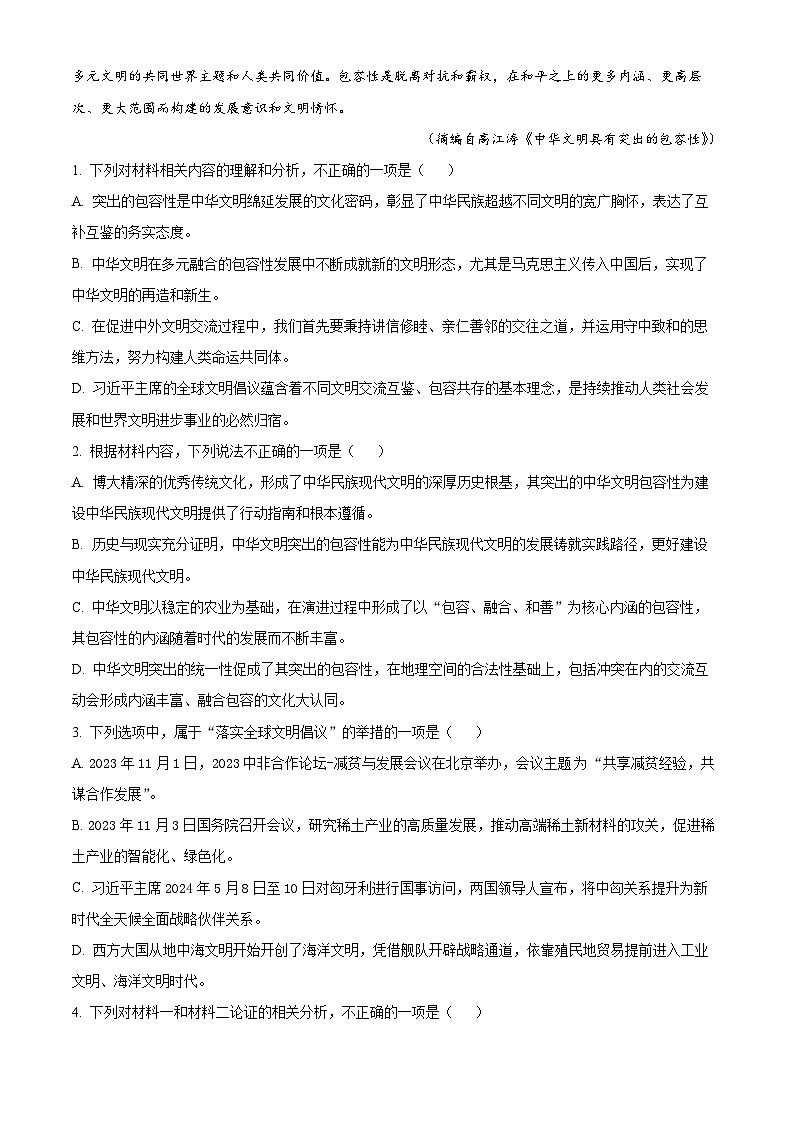 广东省云浮市2023-2024学年高一下学期期末考试语文试题（原卷版）第3页