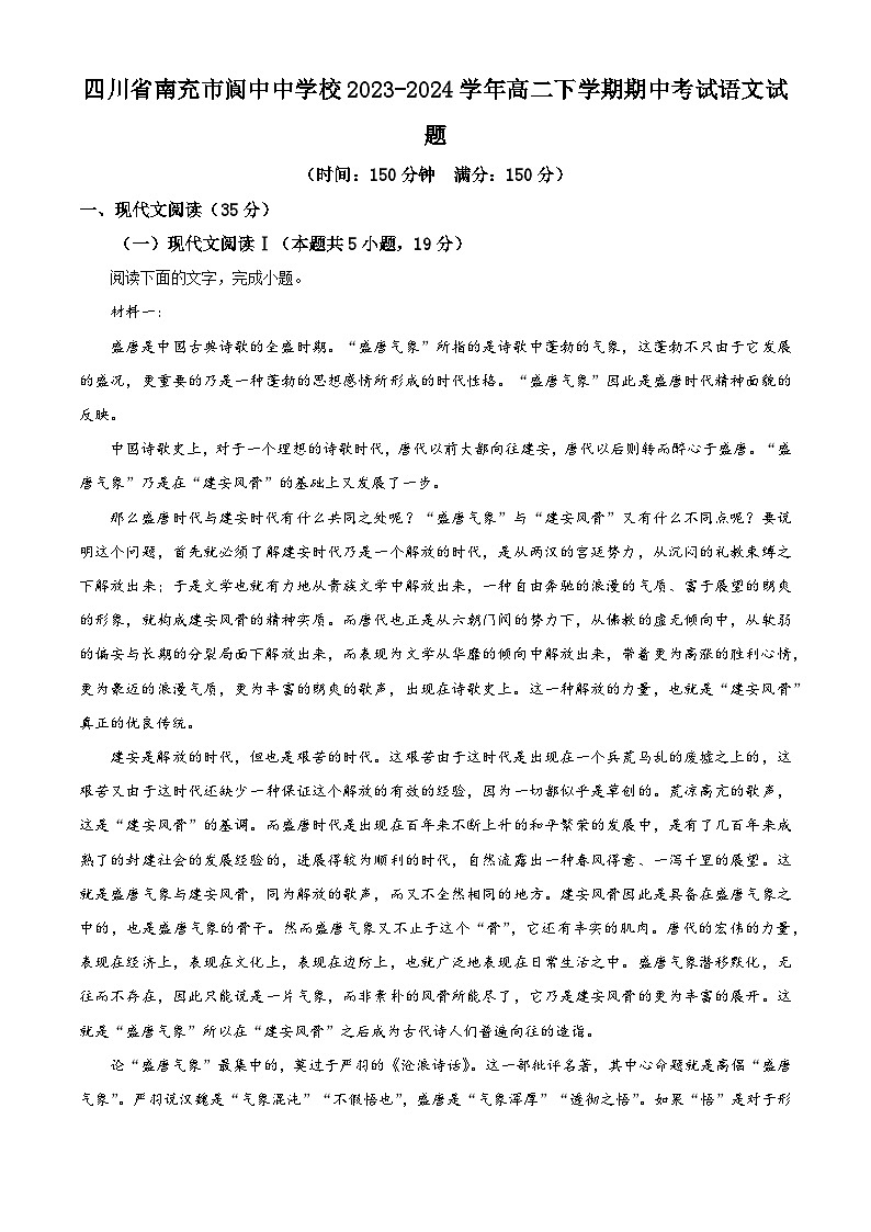 四川省南充市阆中中学校2023-2024学年高二下学期期中考试语文试题（解析版）01