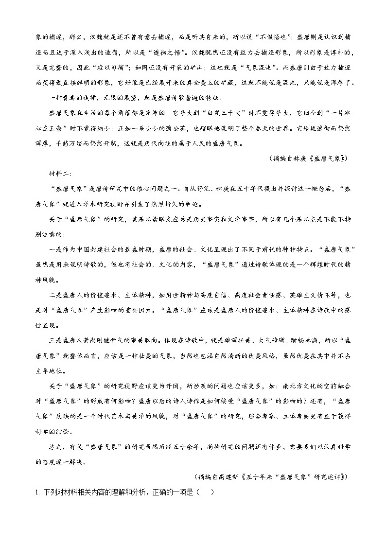 四川省南充市阆中中学校2023-2024学年高二下学期期中考试语文试题（解析版）02