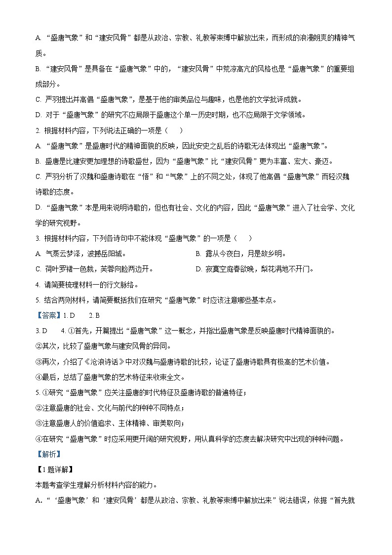 四川省南充市阆中中学校2023-2024学年高二下学期期中考试语文试题（解析版）03