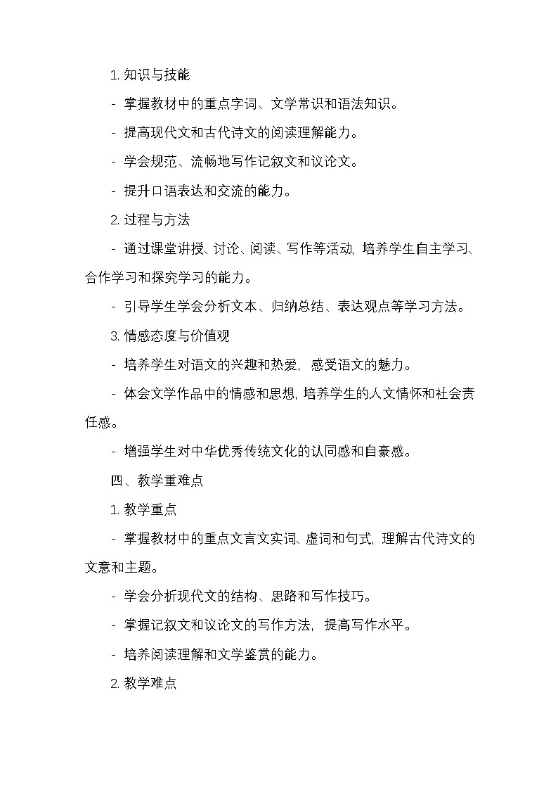 统编版高中语文必修上册教学工作计划第2页