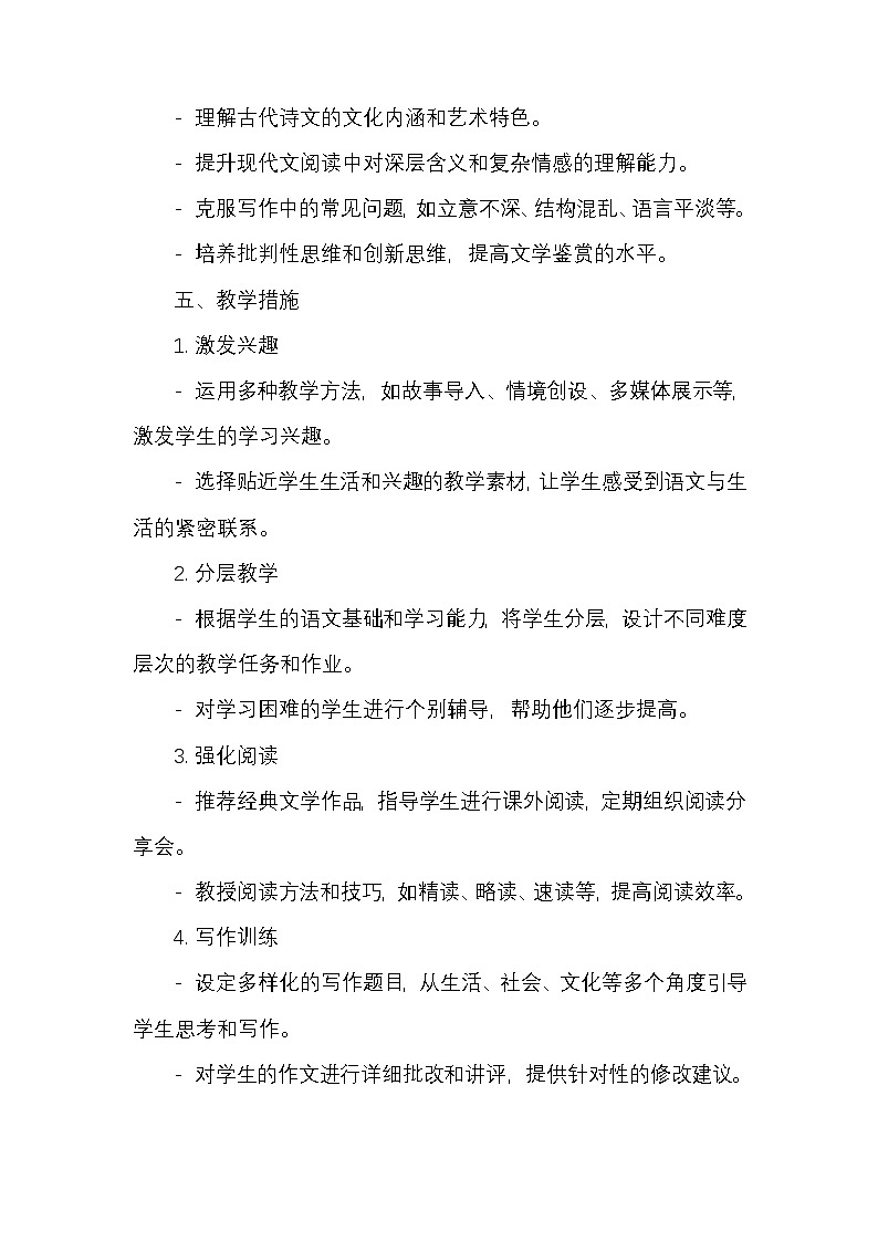 统编版高中语文必修上册教学工作计划第3页