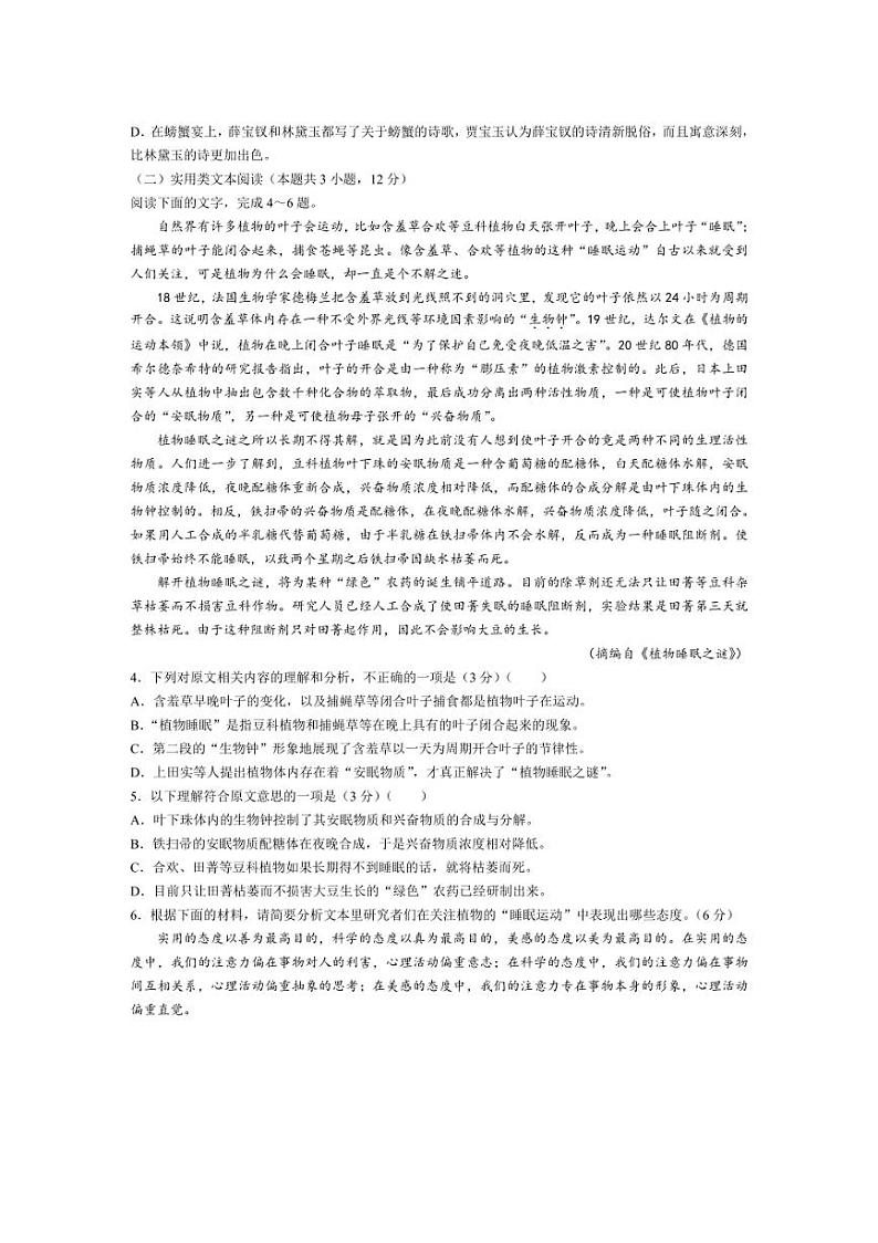 [语文]2024届四川省成都市四七九名校高三下学期第二次联测月考语文试题(有部分答案)第3页