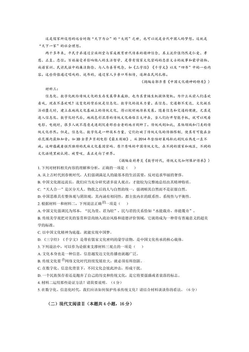 [语文]福建省宁德市博雅培文学校2024～2025学年高二上学期开学考试语文试题(有解析)第2页