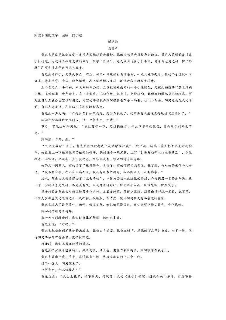 [语文]福建省宁德市博雅培文学校2024～2025学年高二上学期开学考试语文试题(有解析)第3页