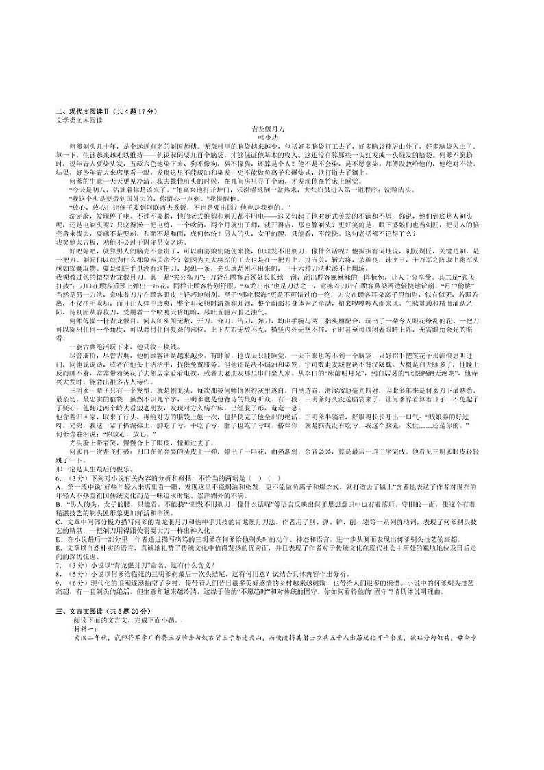 [语文]黑龙江省鹤岗市萝北县高级中学2024～2025学年高二上学期开学语文试题(有答案)第2页