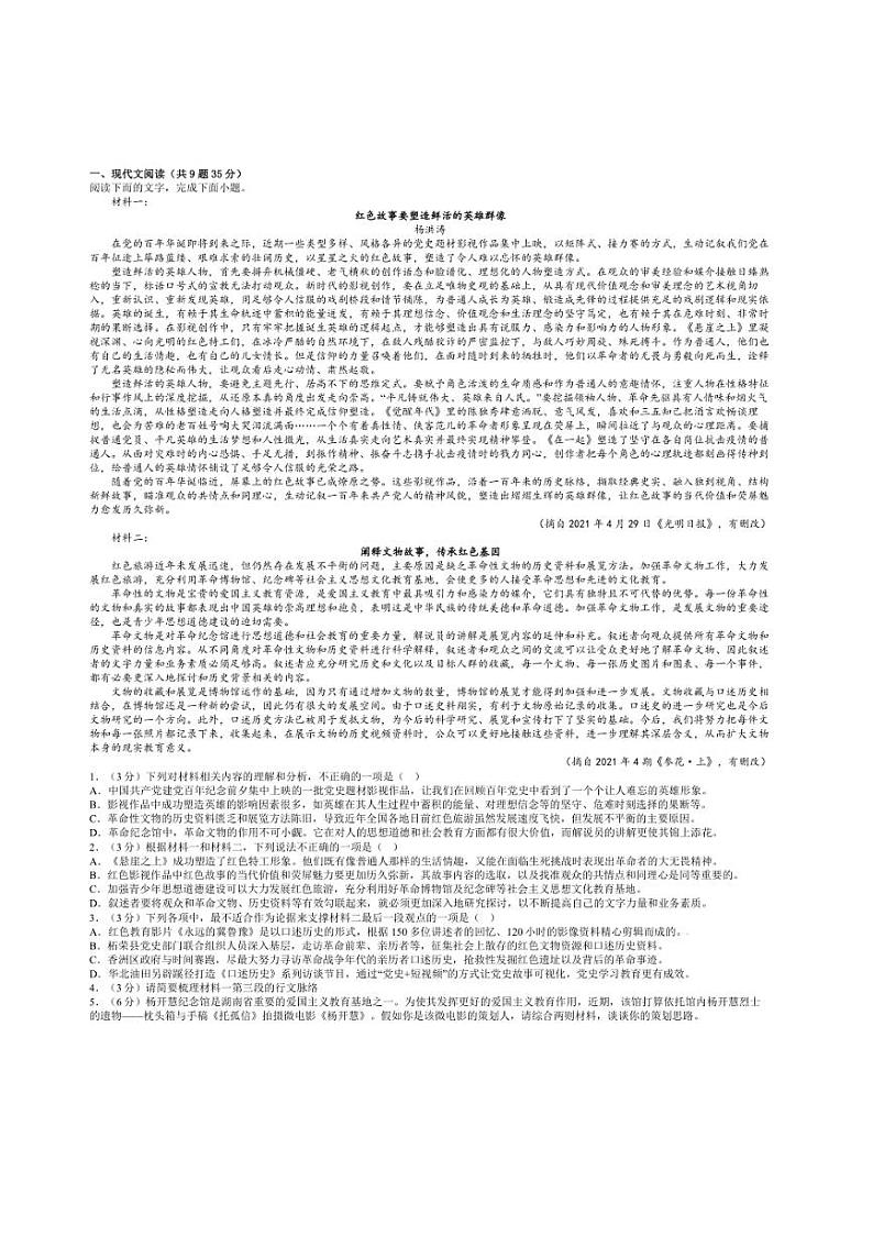 [语文]黑龙江省双鸭山市建新中学2024～2025学年高二上学期开学考试语文试题(有答案)第1页