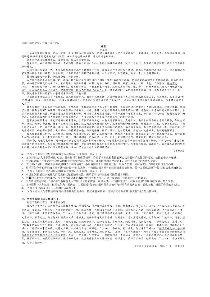 [语文]黑龙江省双鸭山市建新中学2024～2025学年高二上学期开学考试语文试题(有答案)第2页