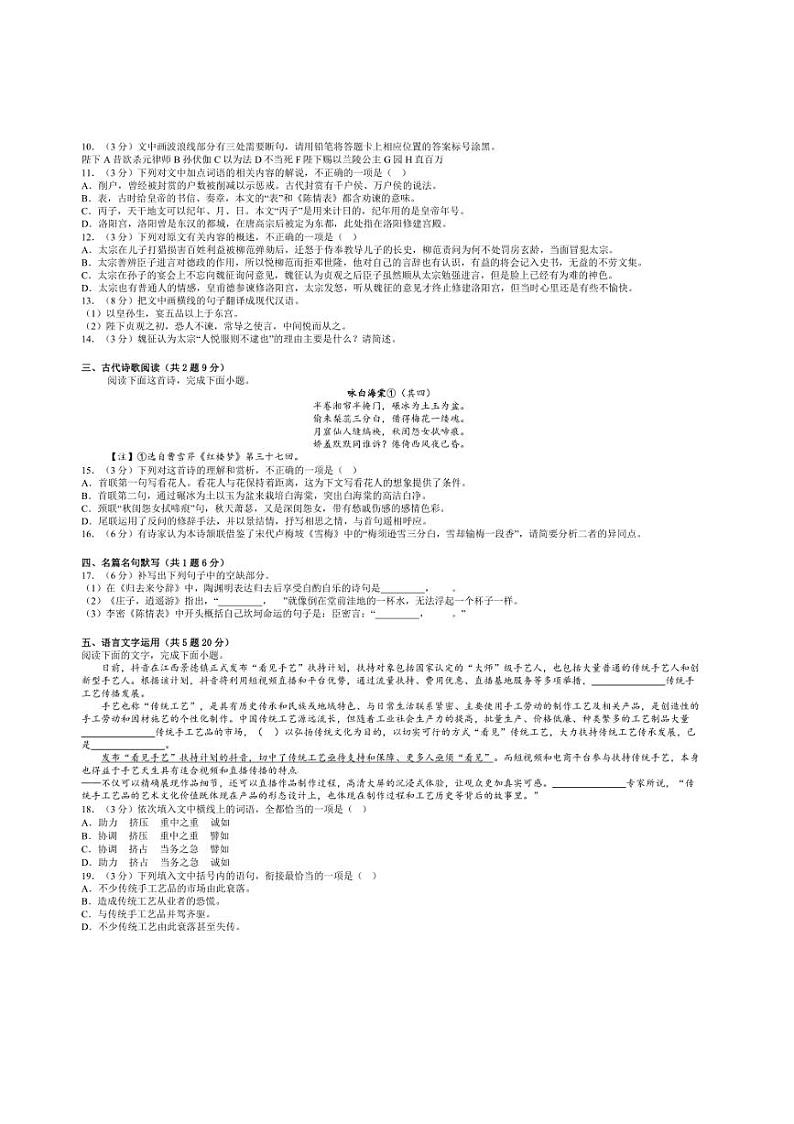 [语文]黑龙江省双鸭山市建新中学2024～2025学年高二上学期开学考试语文试题(有答案)第3页