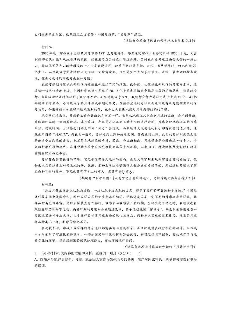 [语文]湖北省高中名校联盟2025届高三上学期8月第一次联合测评语文试题(有答案)02