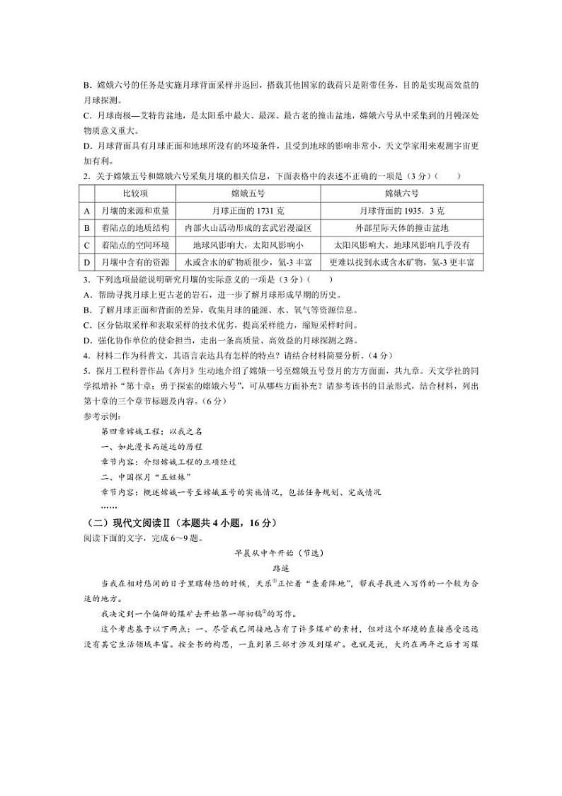 [语文]湖北省高中名校联盟2025届高三上学期8月第一次联合测评语文试题(有答案)03