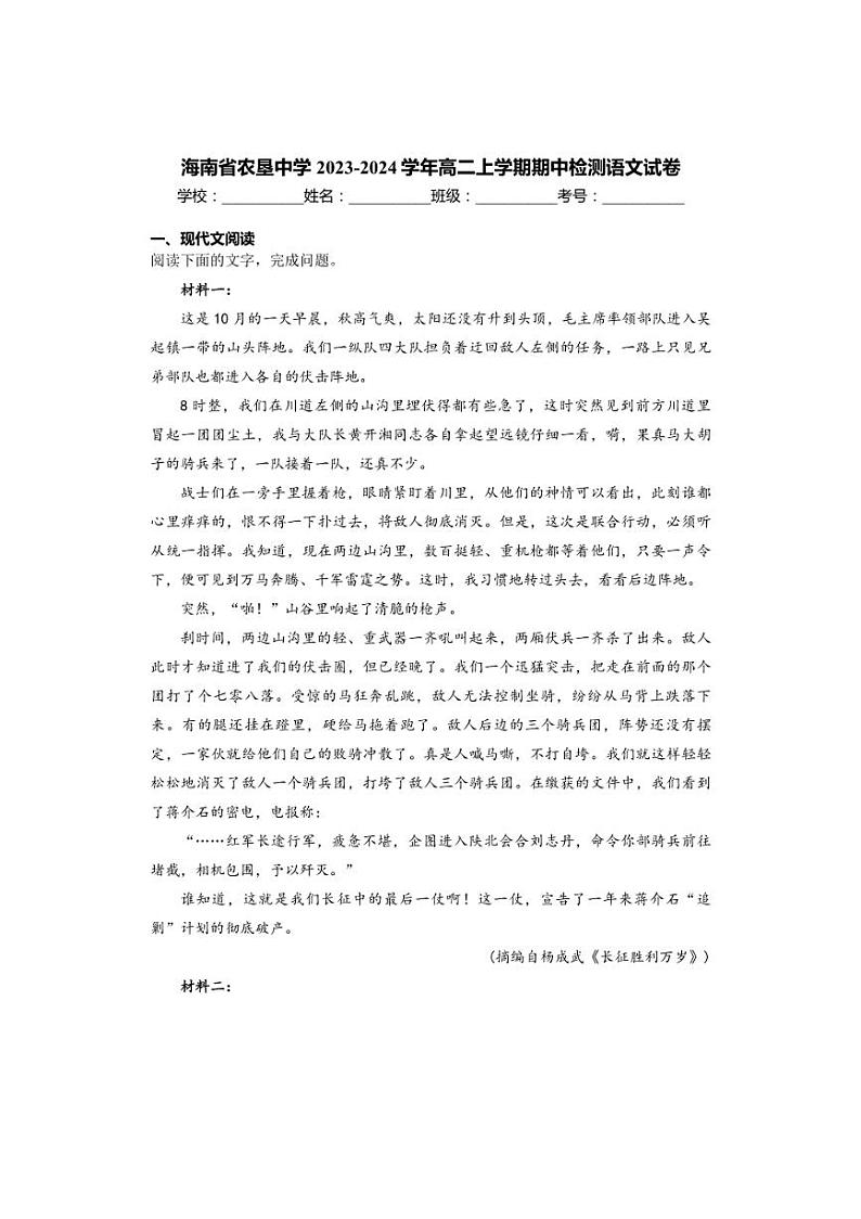 [语文][期中]海南省海口市农垦中学2023～2024学年高二上学期期中检测语文试卷(有答案)01