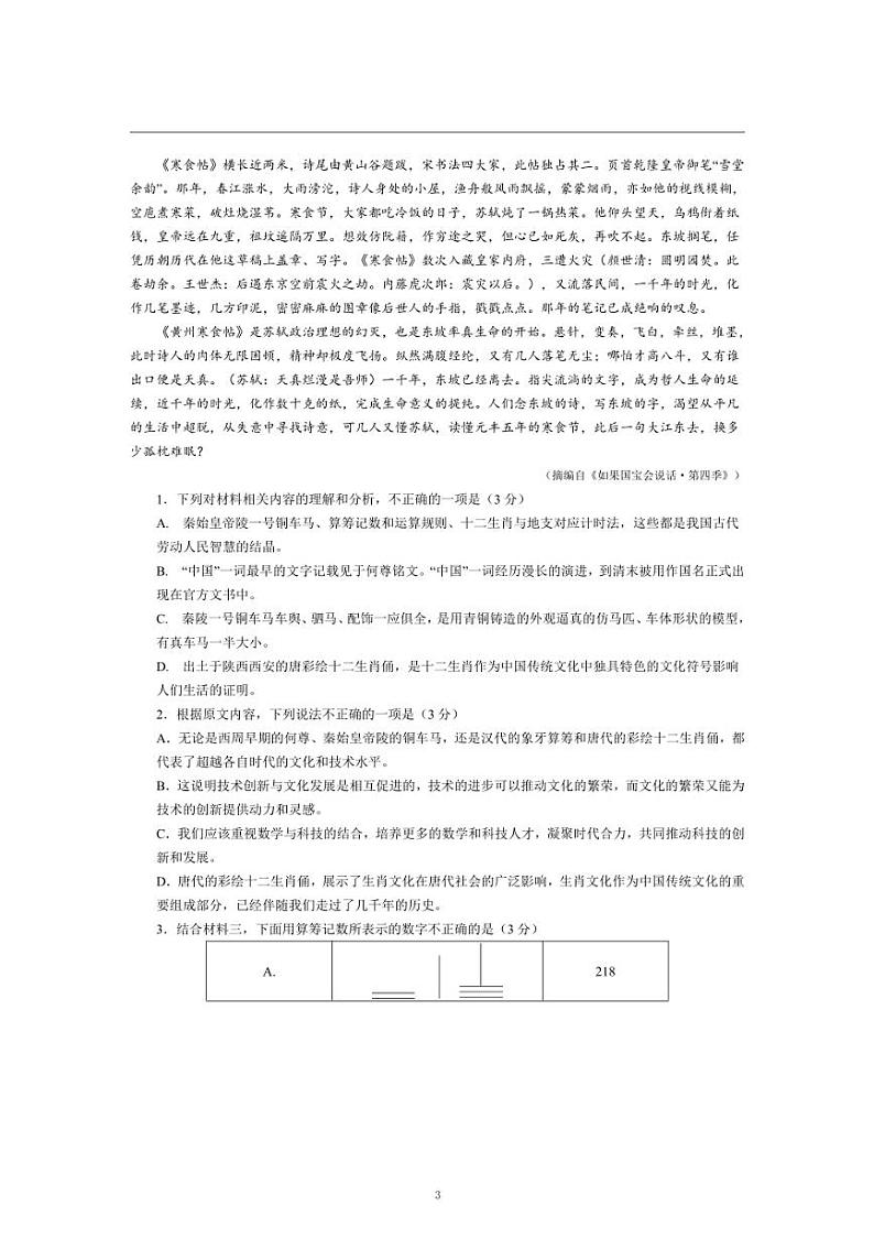 [语文]2024～2025学年高一上学期开学考试模拟练习语文试题(陕西省专用)(有答案)03