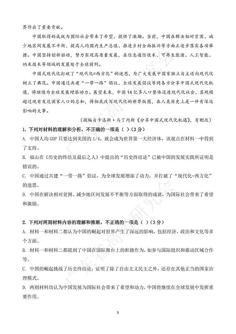 广东省2025届高三上学期8月第一次调研考试语文试卷（PDF版附解析）第3页