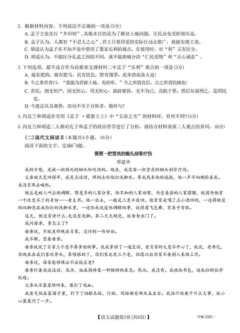 语文-山东省齐鲁名师联盟2025届高三上学期开学第一次诊断考试（一诊）试题和答案03
