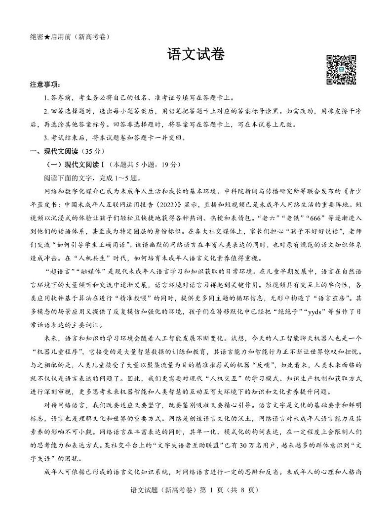 语文-名校教研联盟2024届高三上学期开学考试第1页