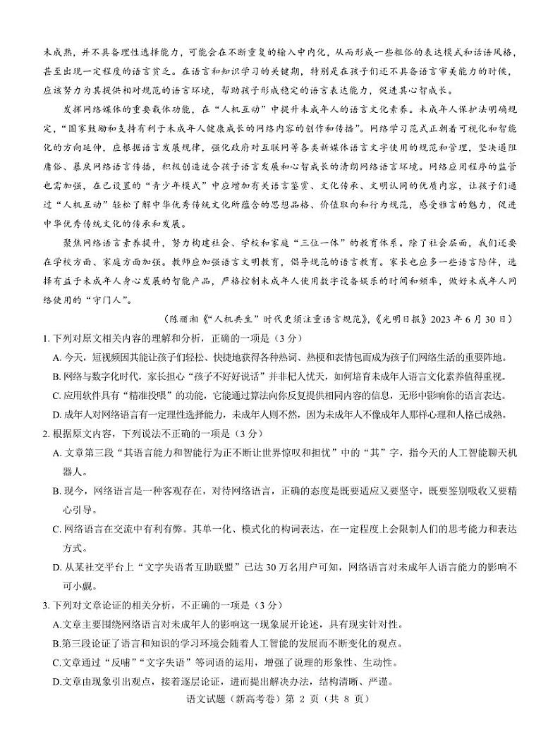 语文-名校教研联盟2024届高三上学期开学考试第2页