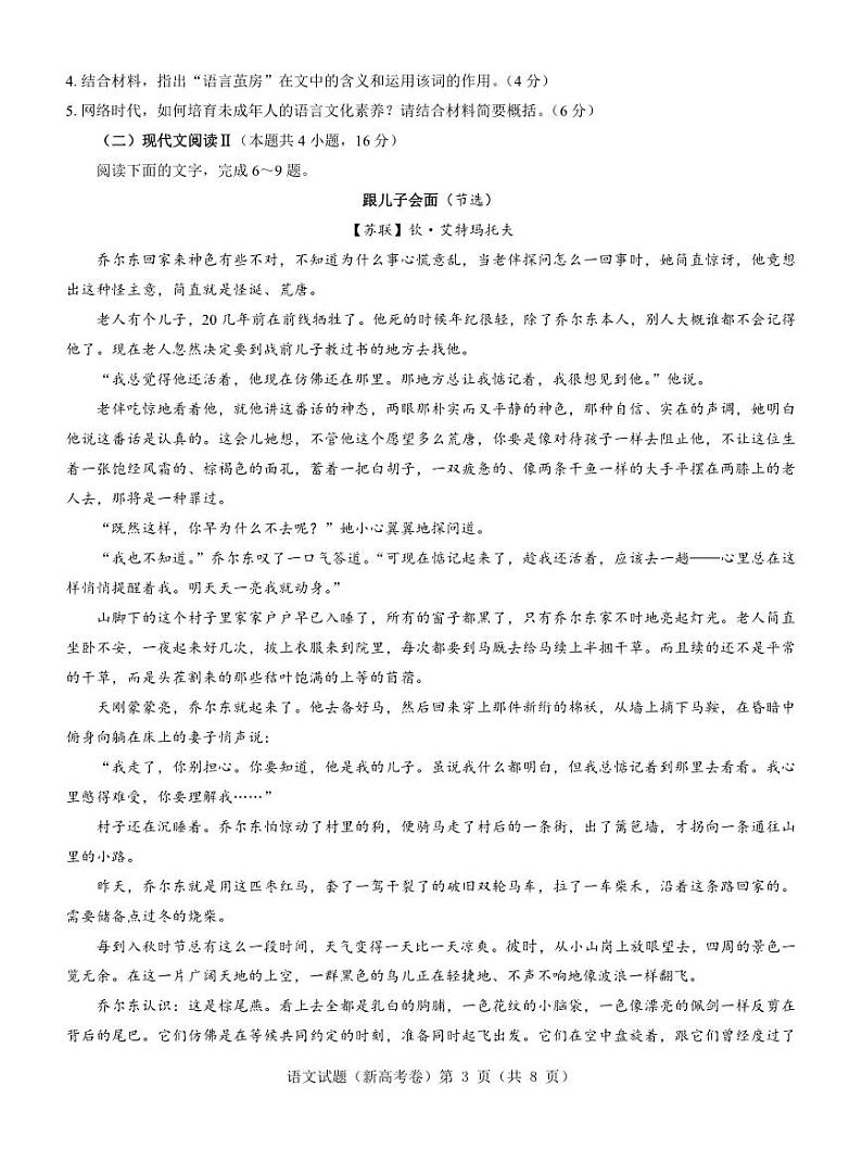 语文-名校教研联盟2024届高三上学期开学考试第3页
