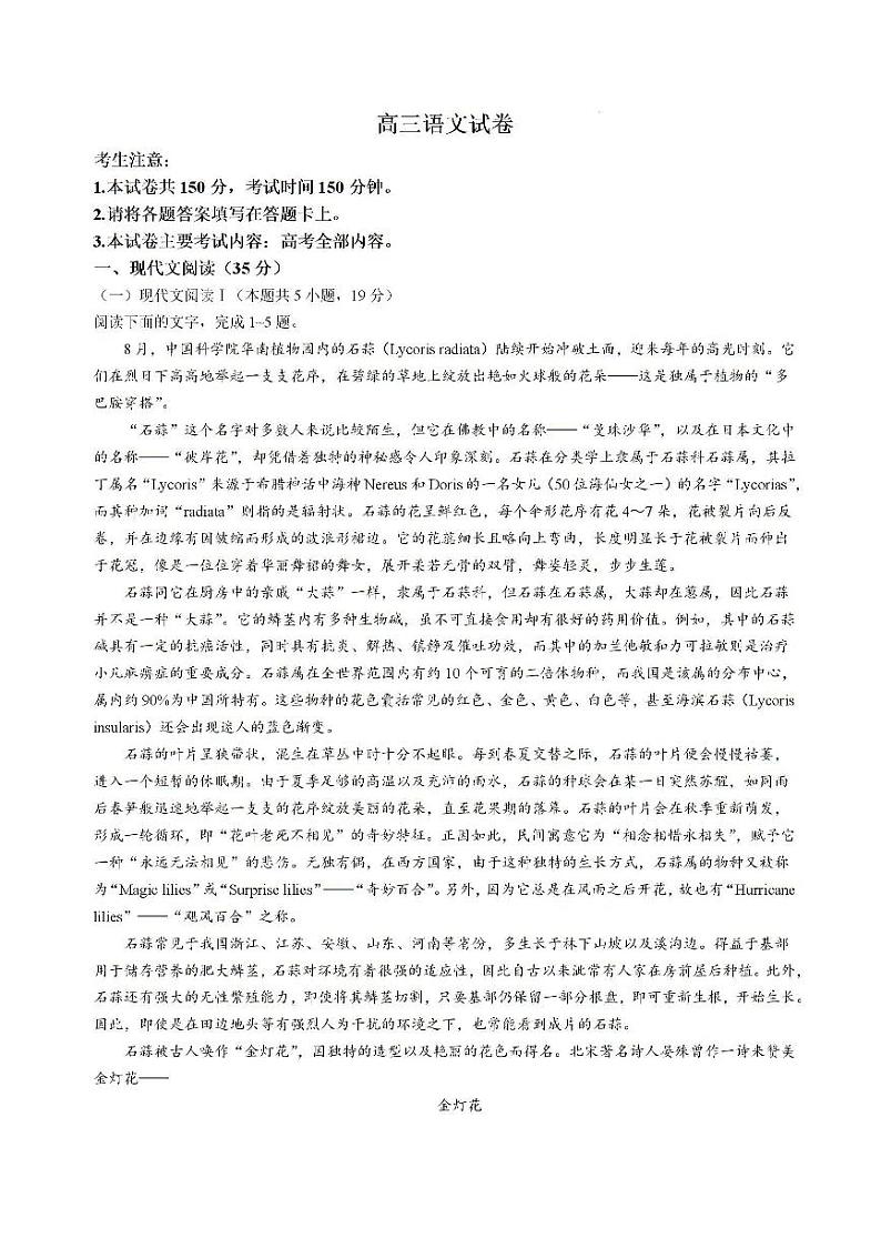 语文-贵州省黔东南州2025届高三上学期8月开学考试试题和答案01