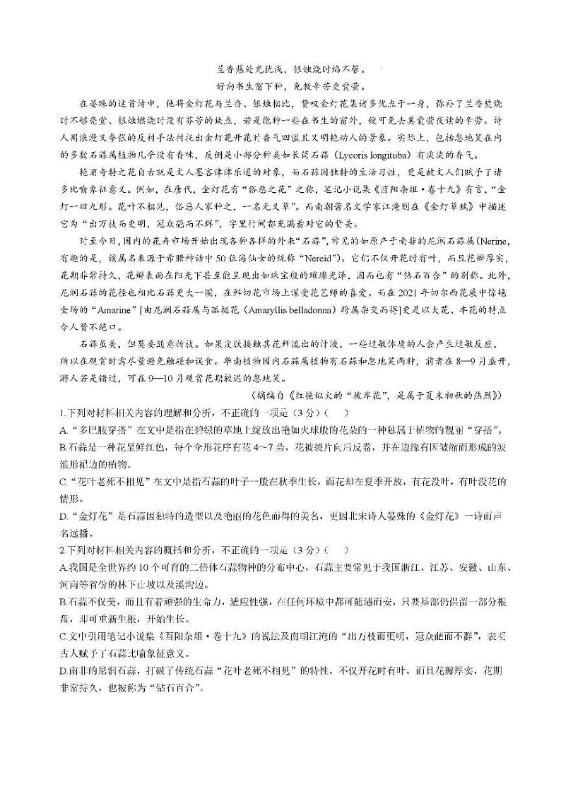 语文-贵州省黔东南州2025届高三上学期8月开学考试试题和答案02