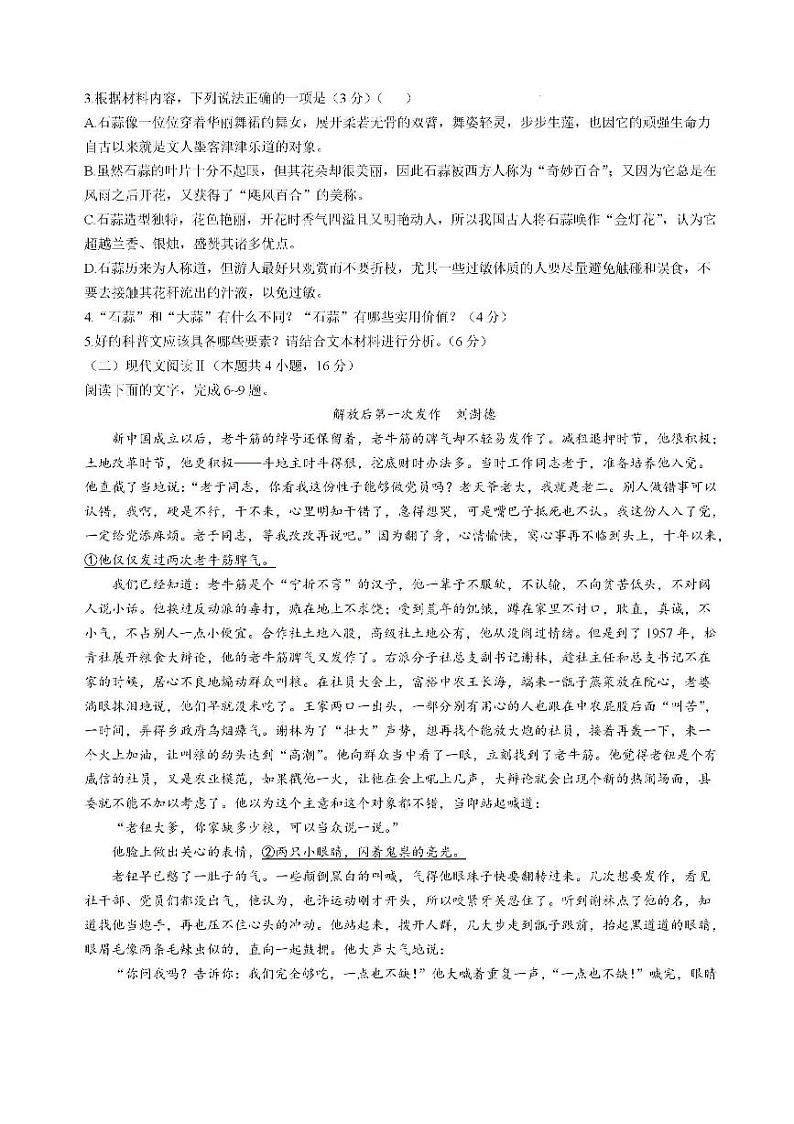 语文-贵州省黔东南州2025届高三上学期8月开学考试试题和答案03