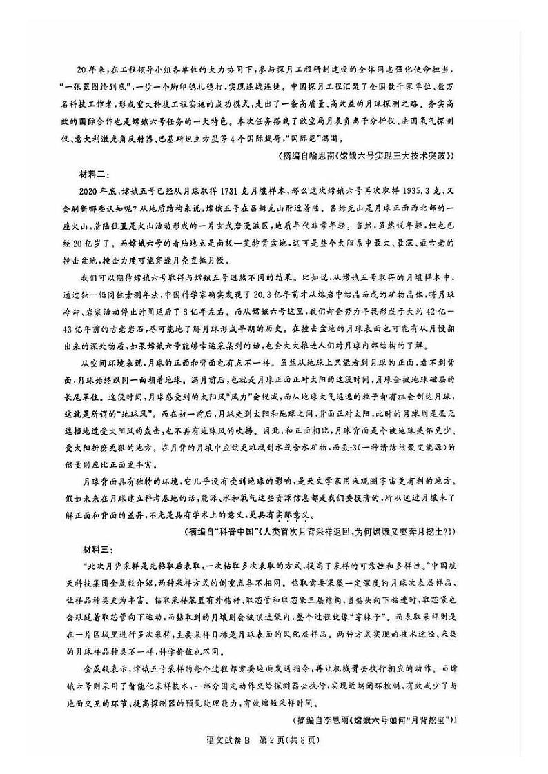 语文-广东省2025届广州市高三年级上学期阶段性训练暨8月摸底考试试题和答案02